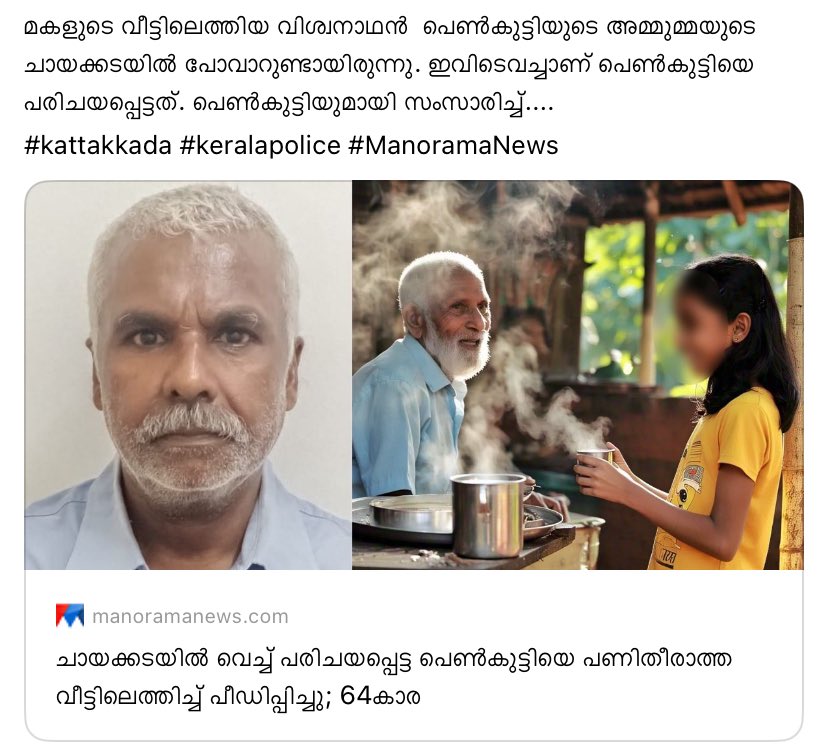 ജയിലിൽ തടവ് ശിക്ഷയും സുഖവാസവും വയസുകാലത്ത് കിട്ടും 
വേറെ ഒന്നും നടക്കില്ല 
കൊന്നുകളയണം 
ഇവനെ പോലെയുള്ളതിനെ