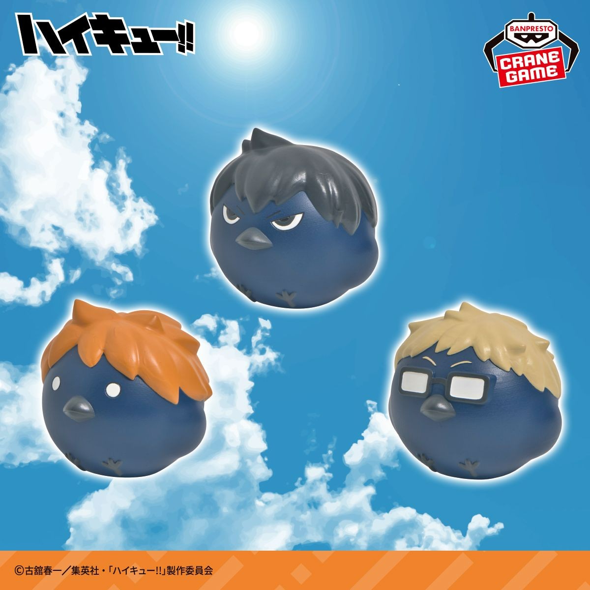 ハイキュー!!からソフビのボールフィギュアが登場！／ ヒナガラス