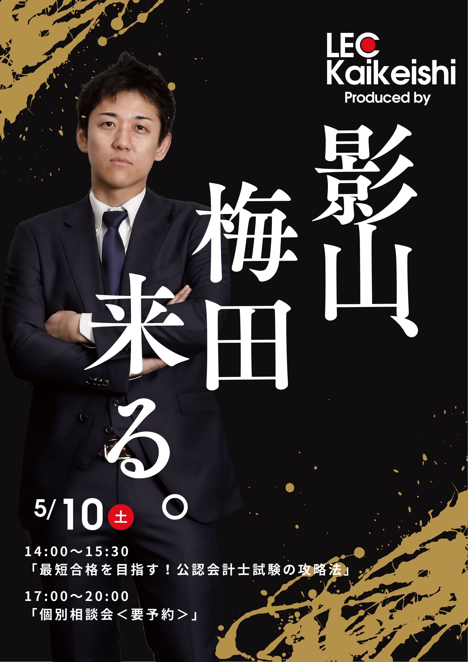 LEC 公認会計士講座 (@LEC_kaikeishi) / X