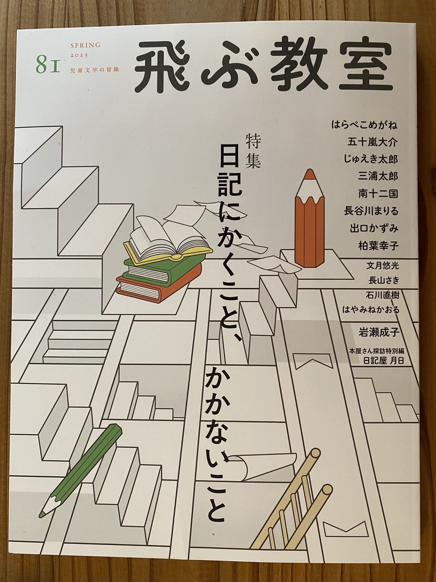 飛ぶ教室 第63号 うそ 児童文学の冒険 飛ぶ教室 第63号(2020年秋) (うそ) | カシワイ, むらかみ さおり