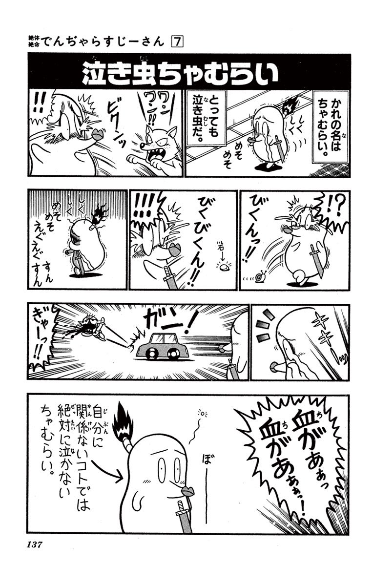 2/2) 」でんぢゃらすじーさん【公式】の漫画