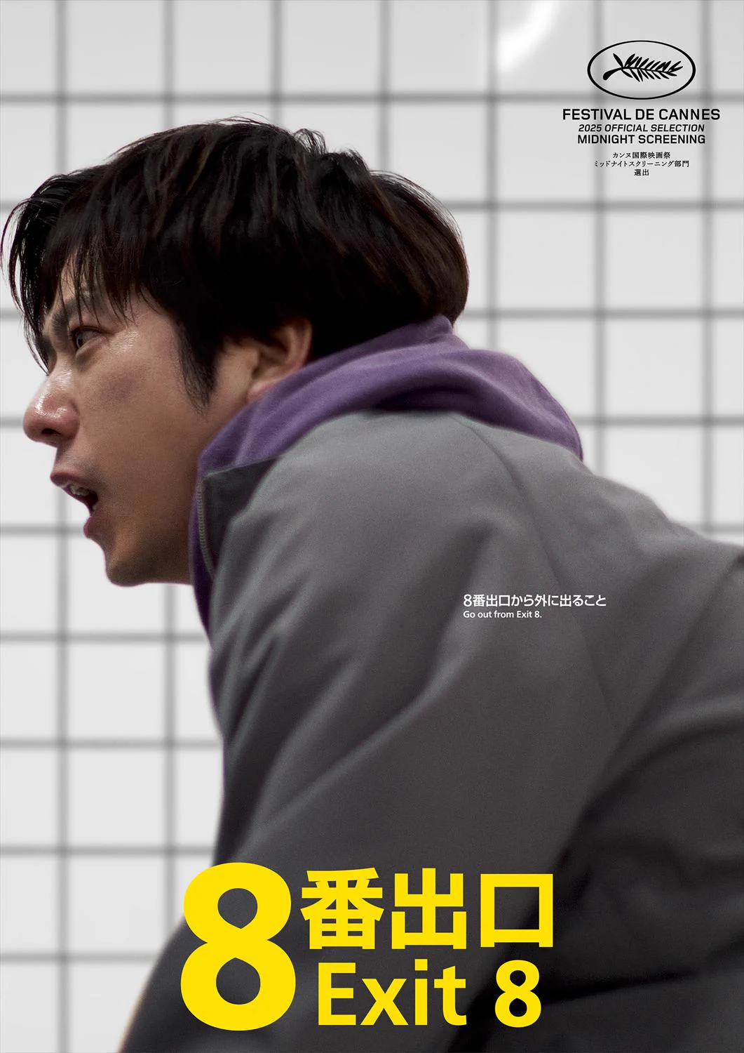 映画ポスター B1 【8番出口】二宮和也 小松菜奈 IMAX 当時物　非売品 X-এ オリコンニュース: 