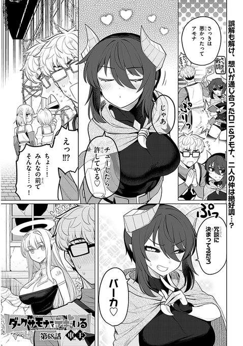 ダークサモナーとデキている70話が更新されました!下記URLから続きを見られますのでぜひご覧ください!
【ニコニコ静画】 https://t.co/IDMUPX2j4z
【カドコミ】 https://t.co/l9Q4VzsodW 