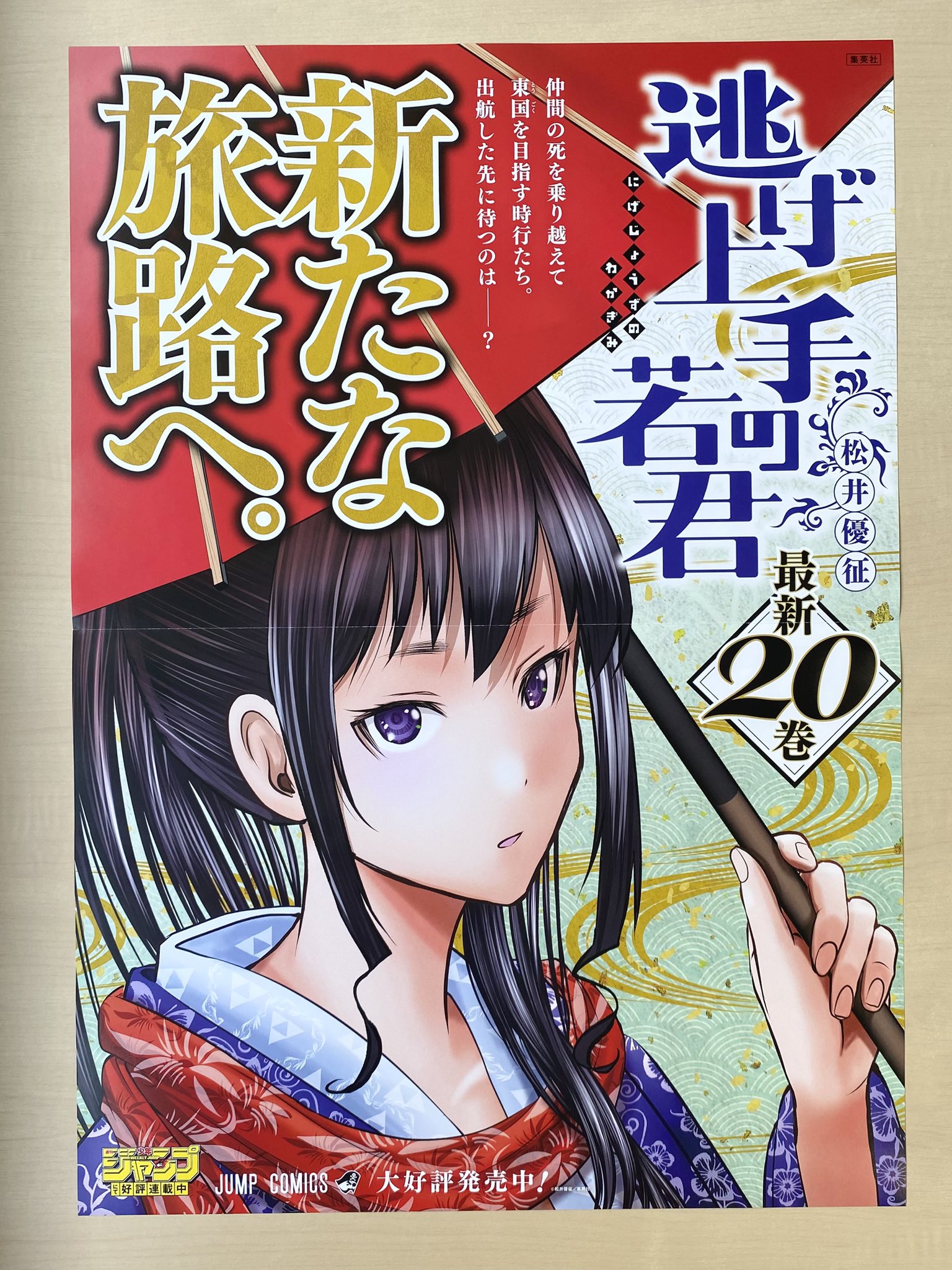 少年ジャンプ編集部 on X: 