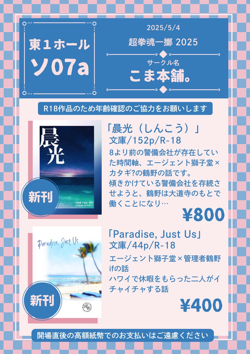 wima_sstr's tweet image. お品書き：5/4【東1 ソ07】こま本舗。
どうぞよろしくお願いいたします。
当日は朝イチ30分ほど不在にします。すみません…