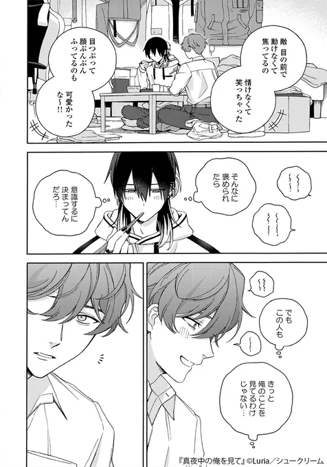ギャップに悩む配信者がマネージャーに甘やかされる話(4/6) 