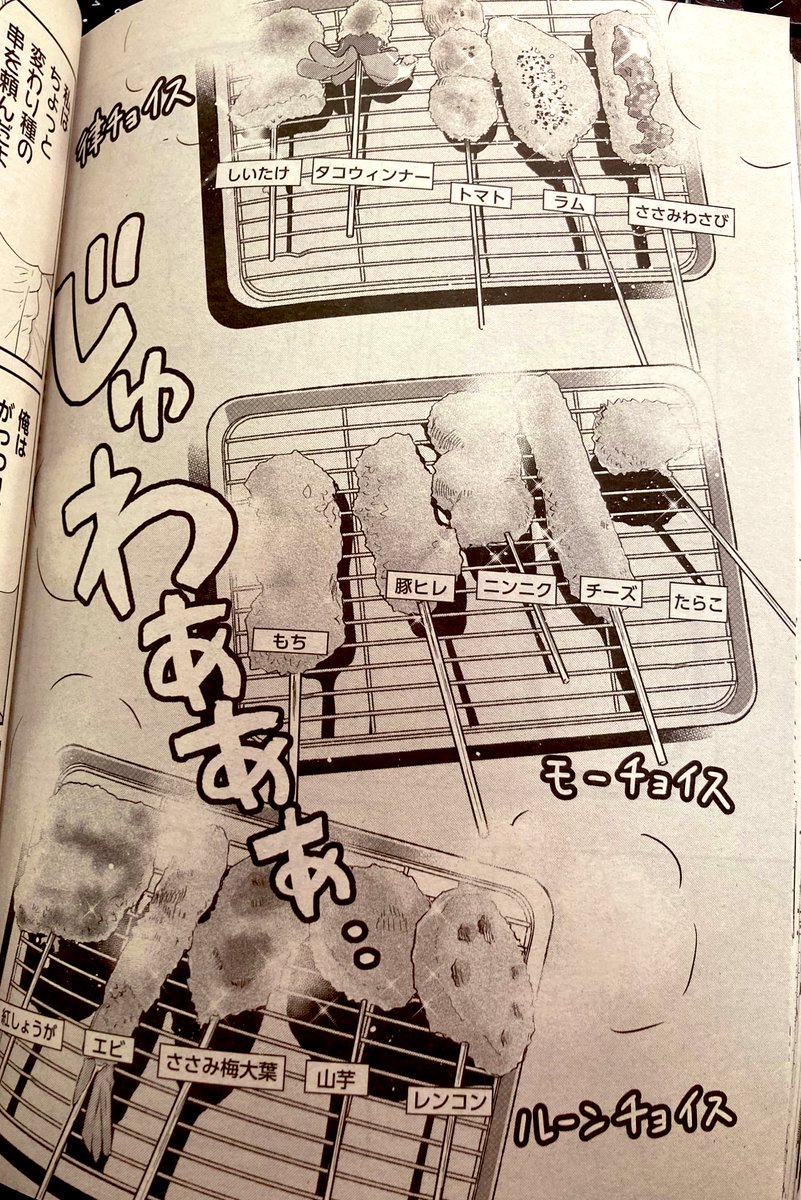 本日発売の週刊漫画TIMESに「ぼっちが集まってバイキング行ってみた」第4話載ってます!
今回は串カツ田中食べ放題です…!

よろしくお願いします! 
