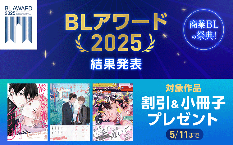 Renta_BL's tweet photo. ⋱大好評配信中⋰

#BLアワード2025 
総合コミック部門 第2位&amp;
次に来る部門 第１位の大ヒット作品✨

#やまやで 先生（@yamayade_yade）
『お前のほうからキスしてくれよ』
 
Renta!ではBLアワード特別小冊子配布キャンペーンを実施中！
 
👇詳しくはこちらから
https://t.co/b1VGWVFL0x https://t.co/rZlPqXzEzf