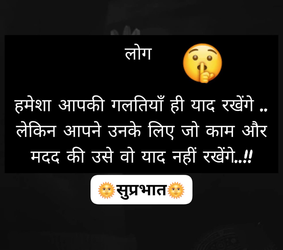 Mayankaacharya's tweet photo. लोग 
हमेशा आपकी गलतियाँ ही याद रखेंगे ..
लेकिन आपने उनके लिए जो काम और
मदद की उसे वो याद नहीं रखेंगे..!!
🌞सुप्रभात🌞
#GoodMorning https://t.co/ZGrE4SZ48O