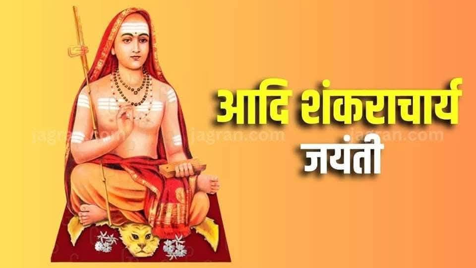 नास्तिकवाद का समूल उन्मूलन करने वाले अद्वैत वेदांत के प्रणेता पूज्य आद्य गुरु शंकराचार्य जी की जयंती पर कोटि कोटि नमन..🙏💐
#ShankaracharyaJayanti