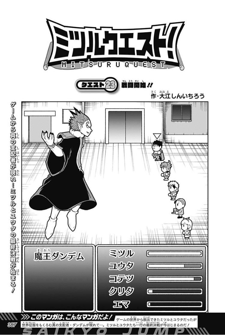 最強ジャンプ6月号本日発売です!
「ミツルクエスト!」23話目が載ってます!よろしくお願いしますー! 