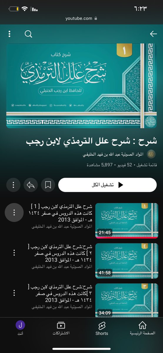 الخليفي شرح شرح علل الترمذي لابن رجب في 2013
عموماً انا يوم قريت التغريدة حسبته يقصد أن شيخهم شرح السنة لعبدالله والابانة لابن بطة وشبيهاتها 😂

عموما الخليفي شرح السنة لعبدالله في 2015 كذلك

والموضوع مافيه كبير حجة لكن نرد بأسلوبهم