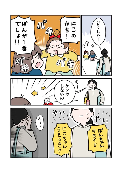 争いを終わらせるために母ができること…(2/2) 