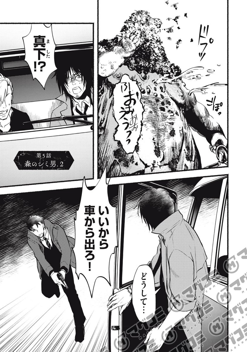 <無料公開>【5/2更新】
死印/漫画:恵那 原作/協力:エクスペリエンス
第5話「森のシミ男.2」
https://t.co/7bJjoMvn1w 