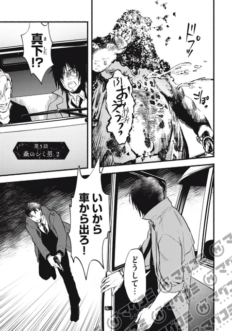 <無料公開>【5/2更新】
死印/漫画:恵那 原作/協力:エクスペリエンス
第5話「森のシミ男.2」
https://t.co/7bJjoMvn1w 