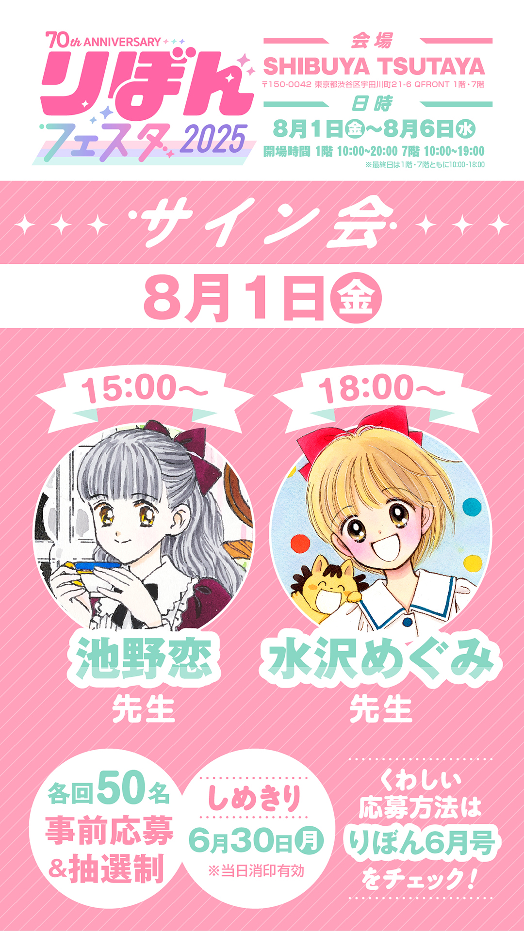 りぼんフェスタ2025 水沢めぐみ りぼん編集部 on X: 