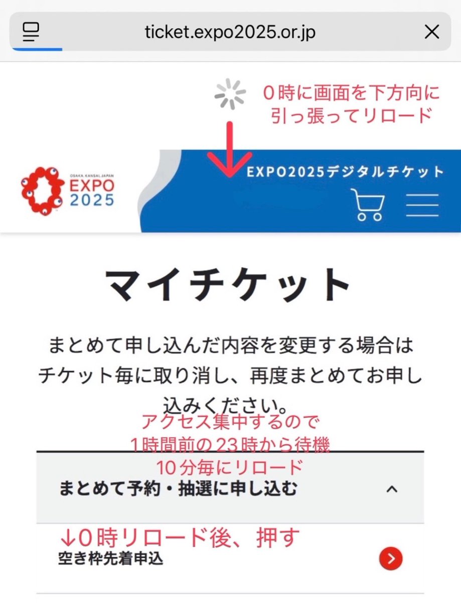 万博3日前先着のコツ ①メモアプリに家族のチケットIDまとめる(コピペ