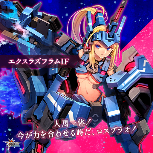 ◤ #CBUNI新キャラ紹介 ヒーローガラポン ◢ ━ エクスラズフラムIF