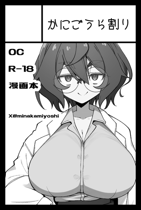 コミティア152 東3 あ16a 【かにごうら割り】
よろしくお願いします。

#COMITIA152 #コミティア152 