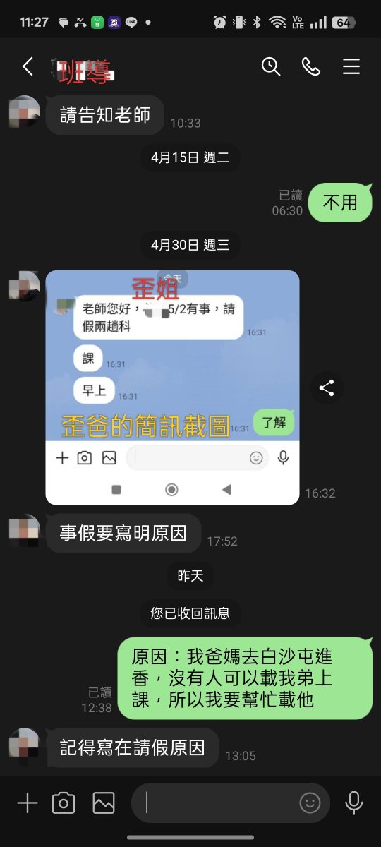 你聽過最離譜但是事實的請假理由是什麼？