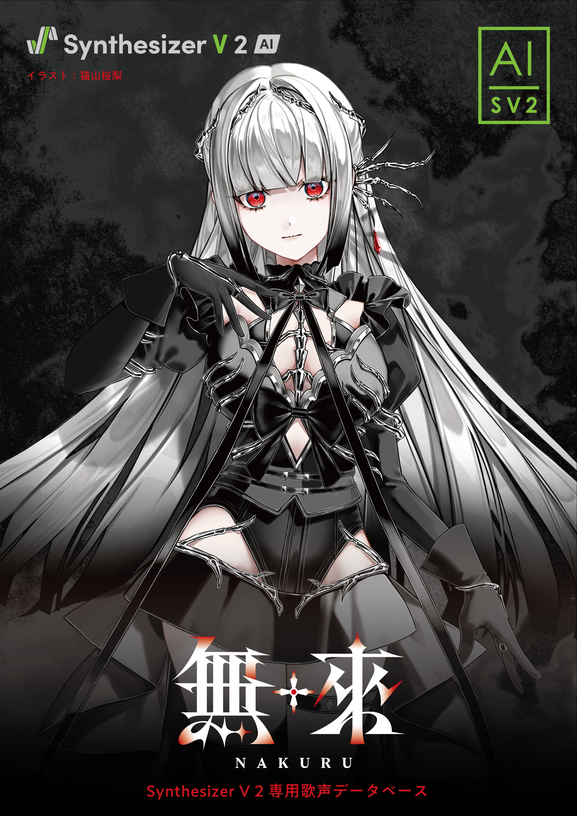 無來 (@nakuru_synthv) / X
