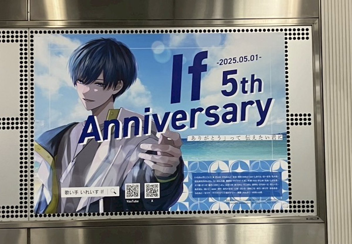 #いれいす #If さん
東急渋谷駅のポスターの様子です 👀✨

[いふみんずにこにこ]
<a href="/ifminzniconico/">🐱💙🤪</a>様の応援広告をお手伝いさせていただいております！

お近くの方はぜひご覧ください😊

※駅係員へのお問い合わせはご遠慮ください。

#ごーごーいふしんぐにこ
#応援広告