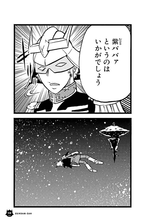 シャリア「あっはっはっ、上手いことを言いますね」
コモリ「笑っていいやつなんですか!?」
シャリア「大丈夫ですよ、大佐は当人の前で、"紫ババァ"と言ってましたし」
エグザべ「赤い彗星パネェ・・・」
シャリア「その後、生身で宇宙漂流刑されてましたが」 
