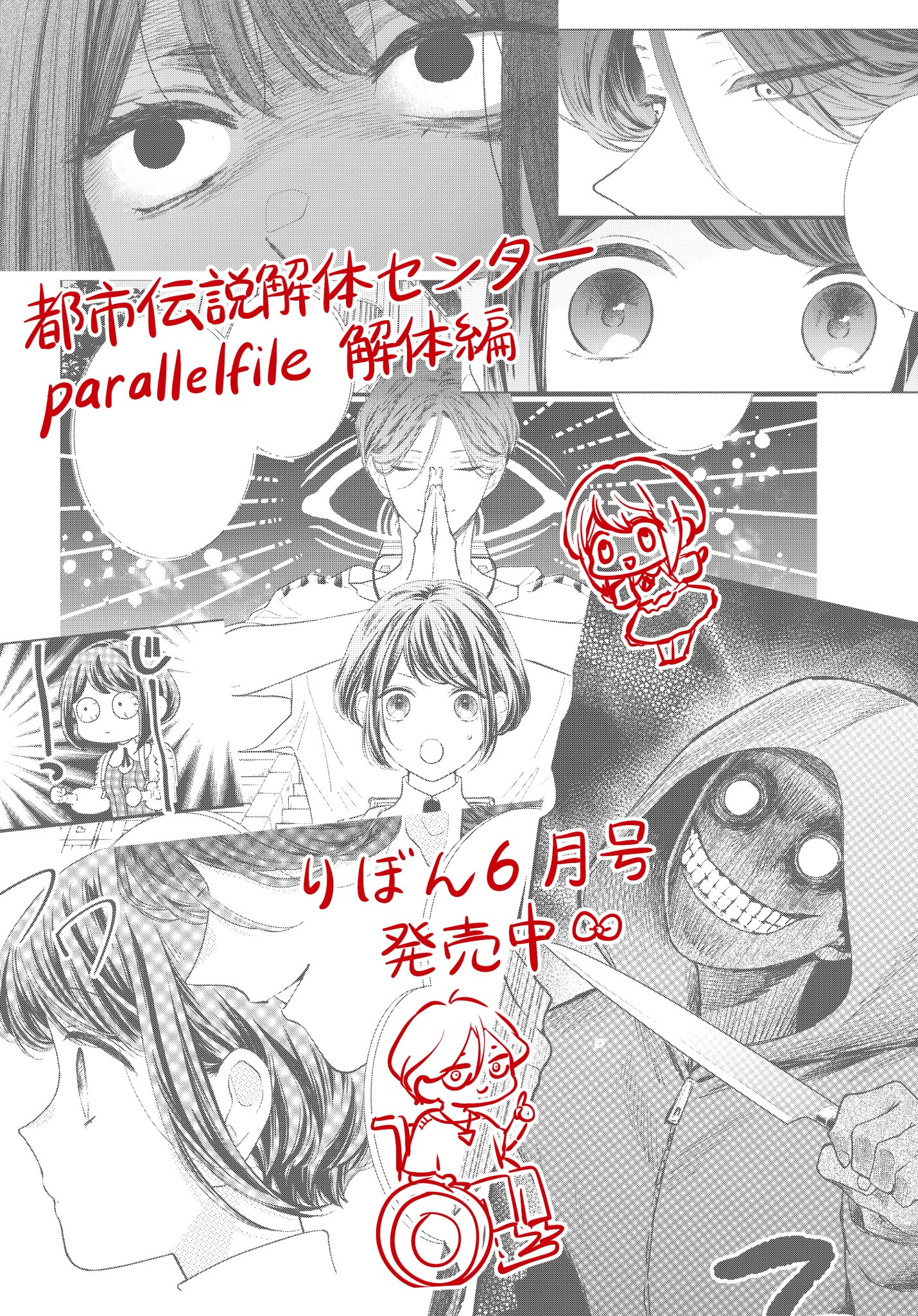 いしかわえみ＊絶叫学級 転生・都市伝説解体センター(原作:墓場