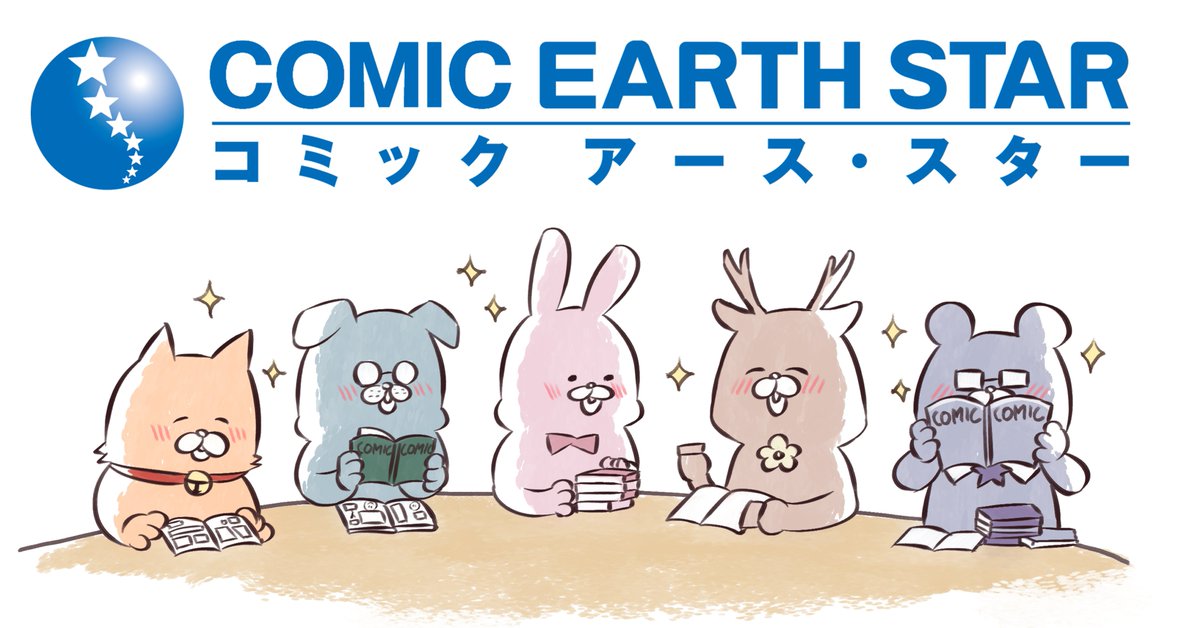 EARTHSTAR_Corp's tweet image. ||◤ アース・スターでの仕事🌏 ◢||
コミック アース・スターで活躍する
若手編集が仕事について語る様子をチェック💫
▼若手コミック編集座談会
note.com/earthstar/n/n2…