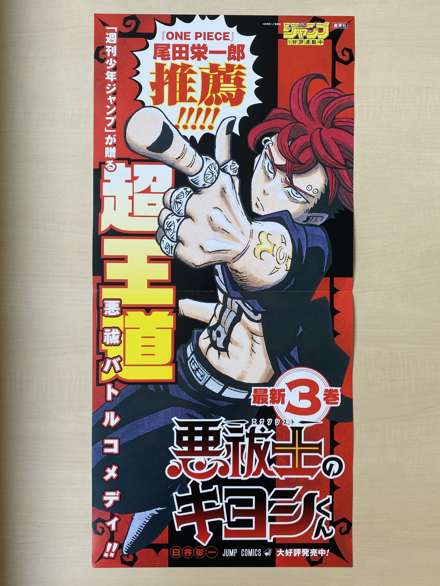 少年ジャンプ編集部 on X: 