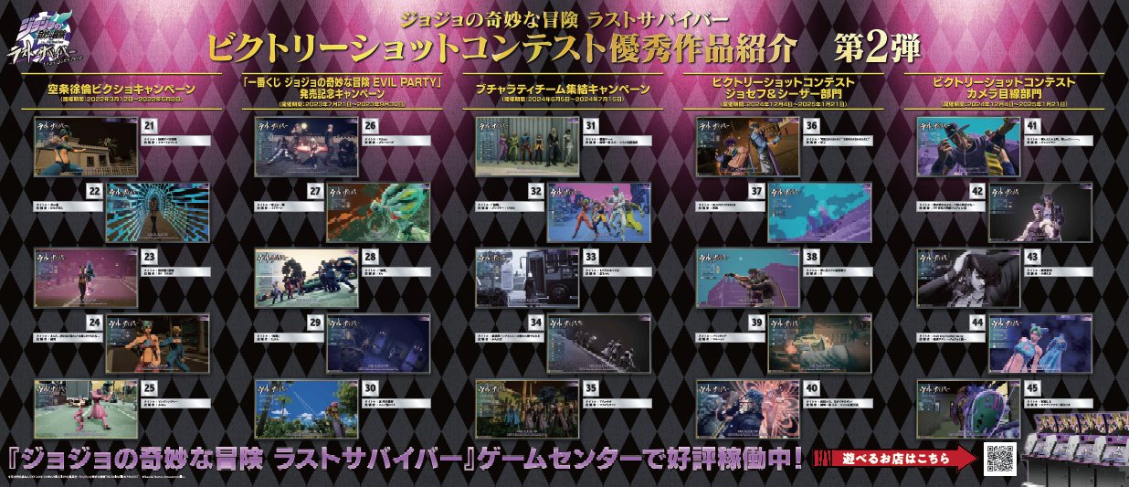 公式】ジョジョの奇妙な冒険 ラストサバイバー on X: 
