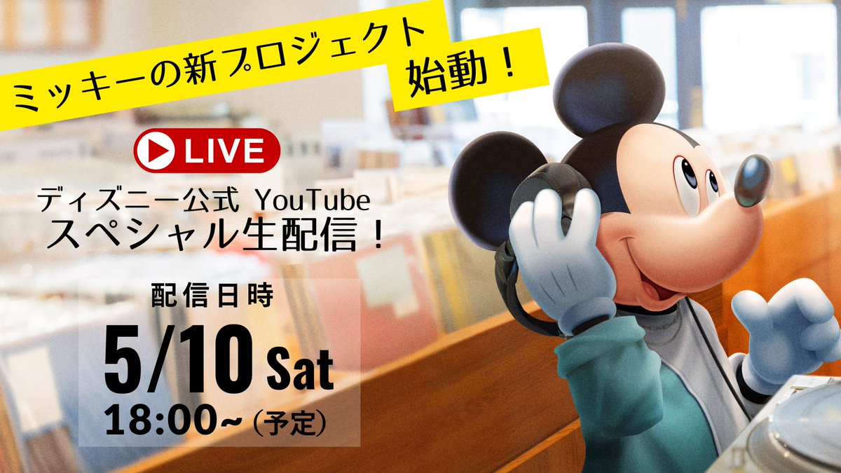 ãã£ãºããŒå
¬åŒ (@disneyjp) on Twitter photo ïŒ
5/10ïŒåïŒ18:00ïœ
YouTubeçé
ä¿¡ãæ±ºå®âš

#ããã㌠ããã¿ããªãç¬é¡ã«ãã
âãšã£ãŠããã®èšç»âãã²ããã«é²ããŠããã¿ããð¡
詳ãããç¥ããã¯ãããå°ãã ããåŸ
ã¡ãã ããâš
âŒãã£ãºããŒå
¬åŒYouTubeããã§ãã¯ïŒ
youtube.com/live/ztO4-nGHcâŠ
#ããããŒã®ãµãã©ã€ãº ïŒ
5/10ïŒåïŒ18:00ïœ
YouTubeçé
ä¿¡ãæ±ºå®âš

#ããã㌠ããã¿ããªãç¬é¡ã«ãã
âãšã£ãŠããã®èšç»âãã²ããã«é²ããŠããã¿ããð¡
詳ãããç¥ããã¯ãããå°ãã ããåŸ
ã¡ãã ããâš
âŒãã£ãºããŒå
¬åŒYouTubeããã§ãã¯ïŒ
youtube.com/live/ztO4-nGHcâŠ
#ããããŒã®ãµãã©ã€ãº