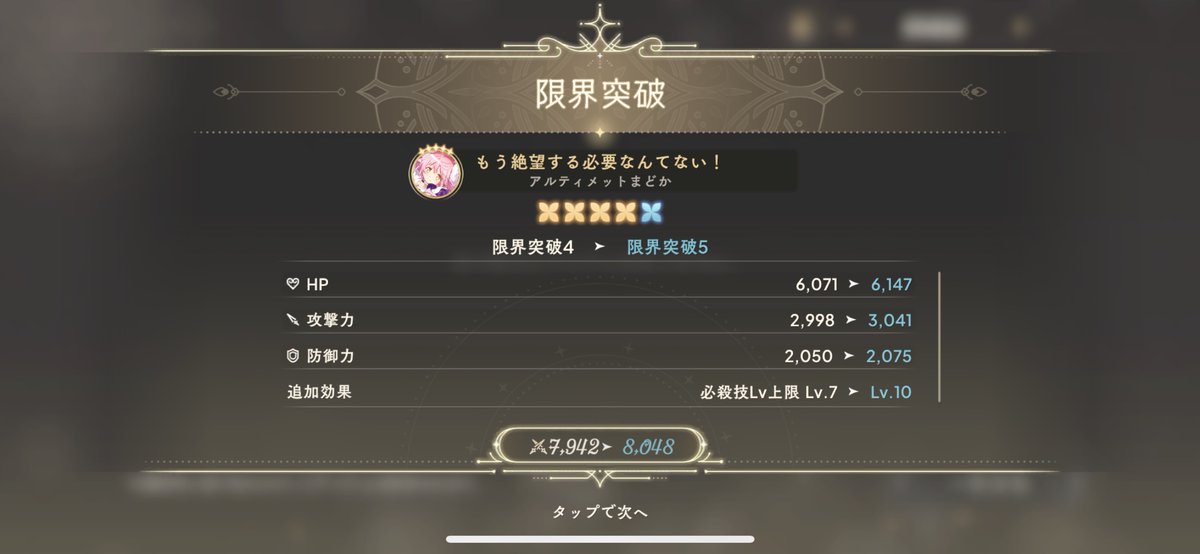 アルまど様、完凸まで2回天井（ガチャ400回）なり。シビレマス🫨

#まどドラ