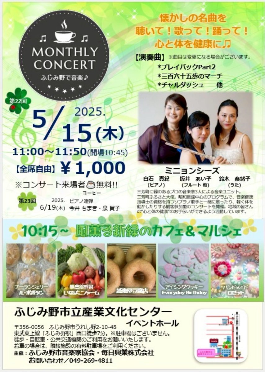 2025/05/15 第22回マンスリーコンサート

#ふじみ野 #東上線 #コンサート 
f-ok.jp/consert20250515