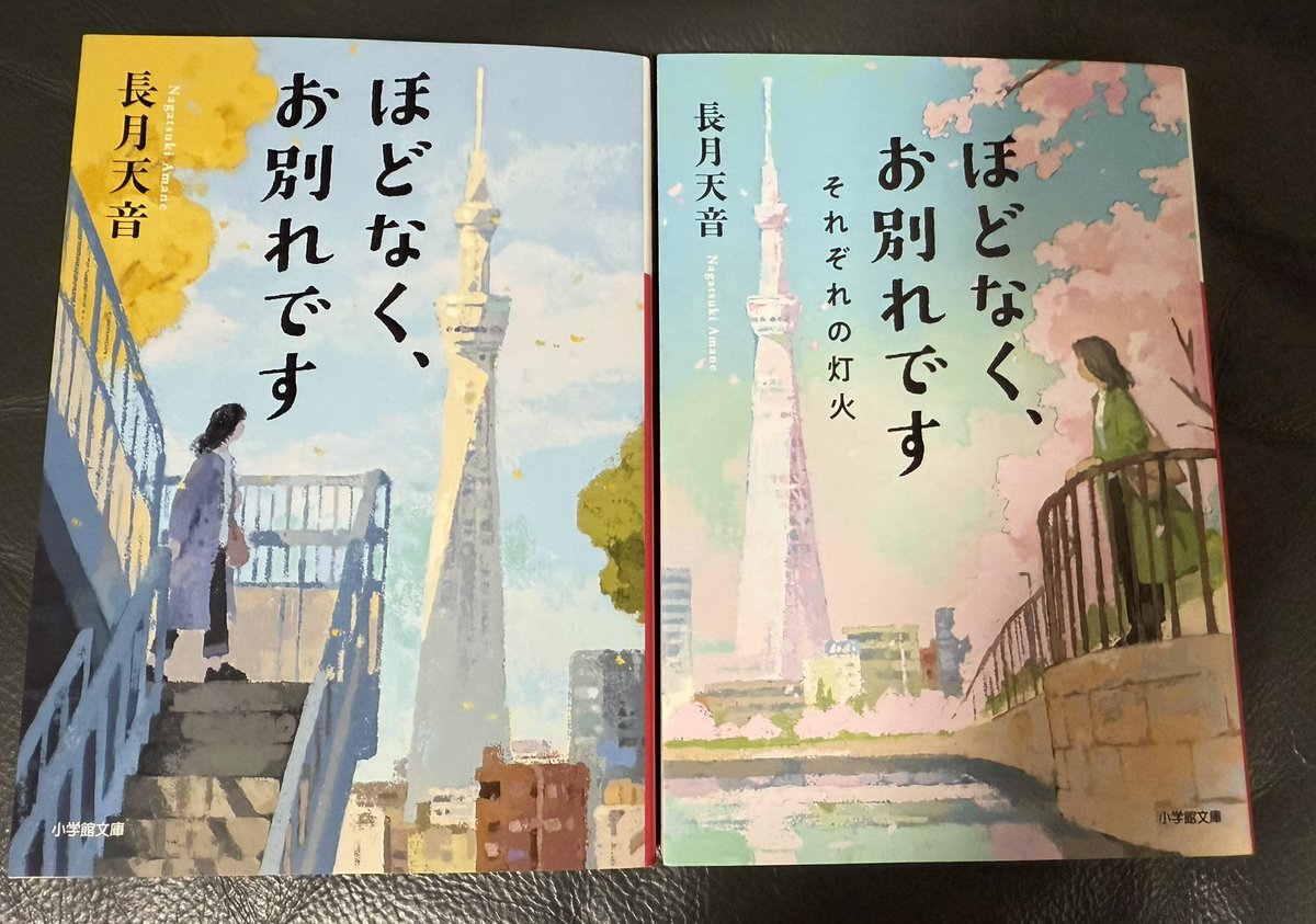 近所の本屋さんにあってよかった😊
GWに読むぞー✨️✨️
 #ほどなくお別れです 
 #目黒蓮