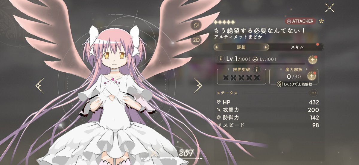 sio_creek's tweet image. 有償10連でアルティメットまどか引けました！
ガチャ演出はエラーはいてタイトルに飛ばされたので見れなかったんですが、ある意味確定演出ってことで😅

＃まどドラ