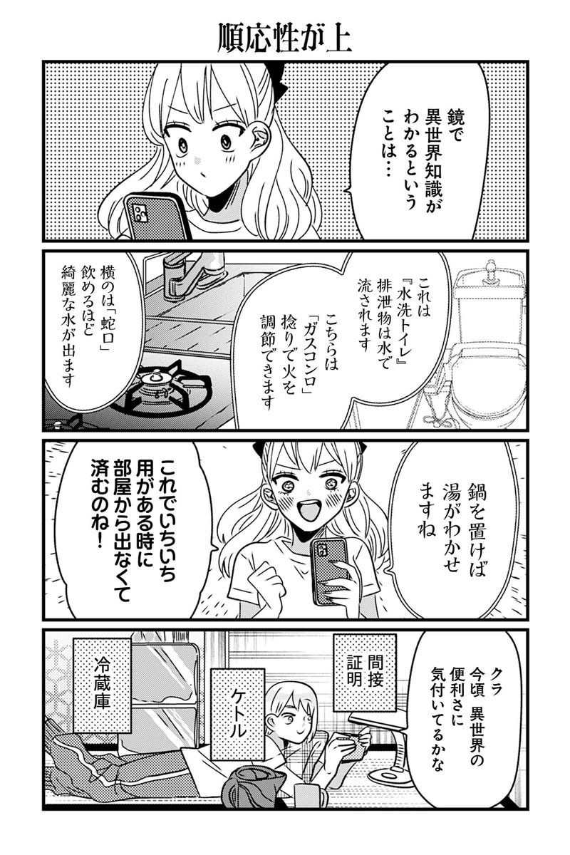 【順応性が上】岡野く仔『悪役令嬢の四畳半』 #ツイ4 