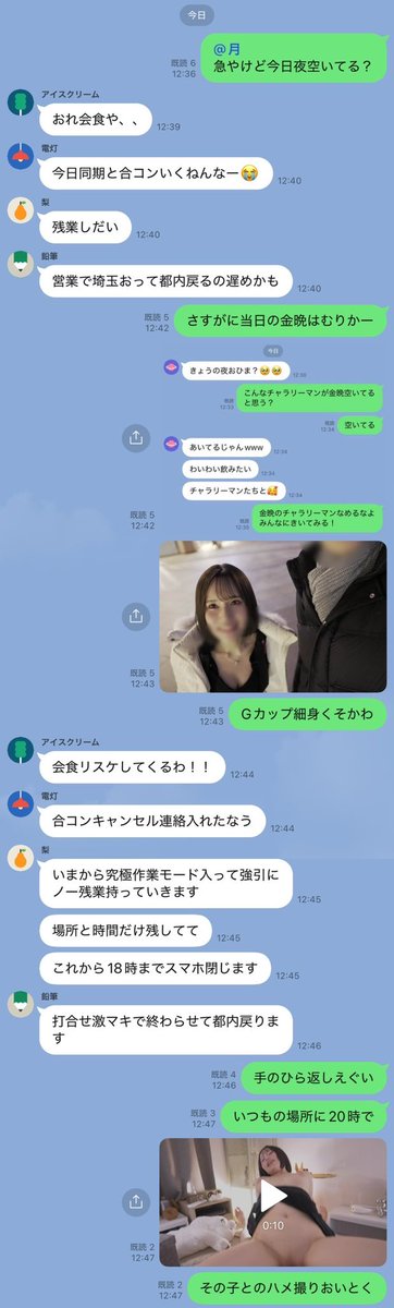 beast_gentle_03's tweet photo. 金曜当日に決まった会でも爆美女のためなら秒速で業務調整するメンバーの掌返しLINEをご覧ください https://t.co/kg6xcIVtxF