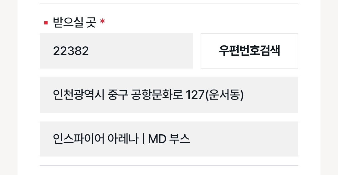 住所のやり方 現場受領の住所入力について 郵便番号を押して、会場の住所入力後 選択