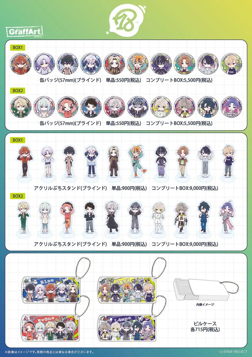 18TRIP グッズ情報 （エイトリ） on X