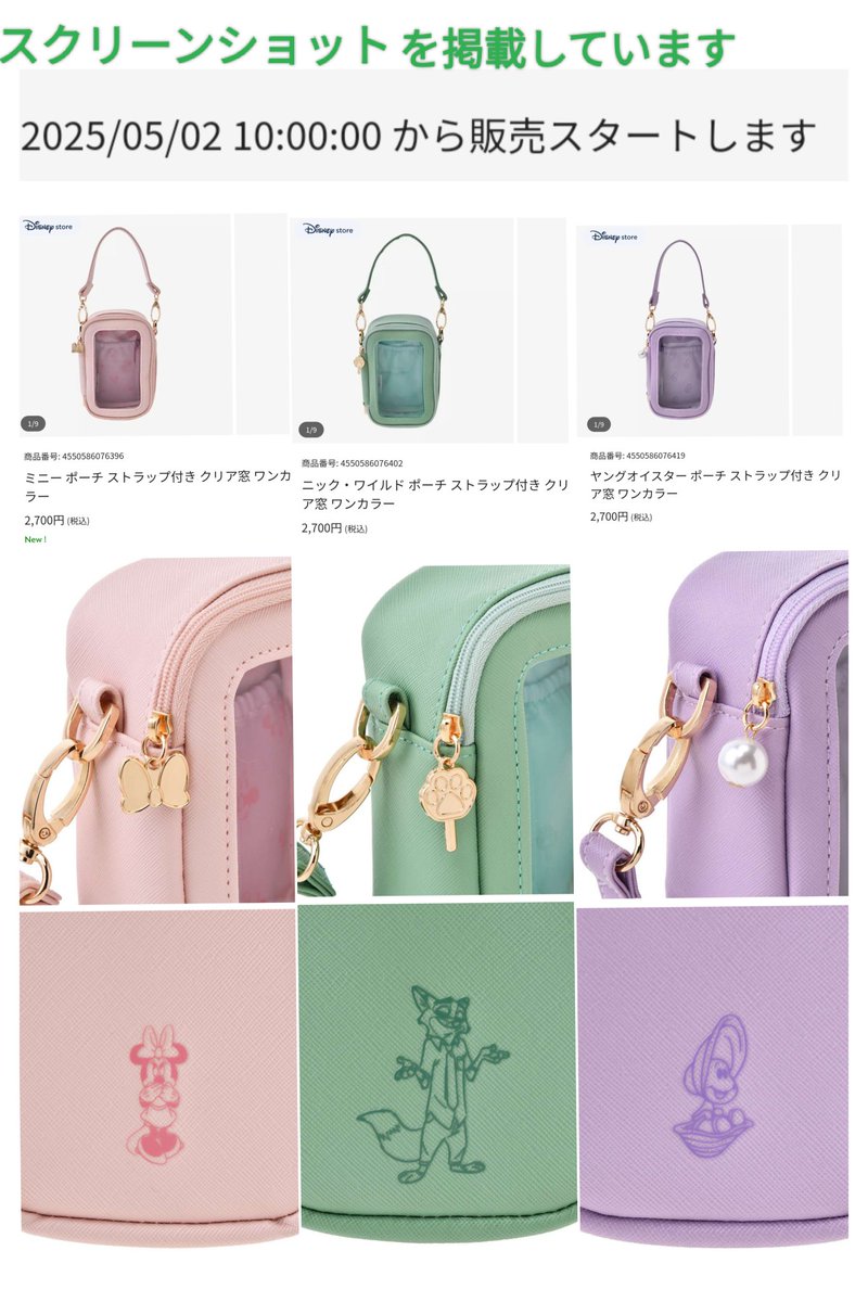 推し活 〉本日発売（#ディズニーストア.jp）ミニーちゃん,ニック,牡蠣