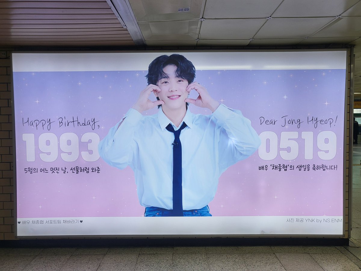 chaejh_support's tweet photo. 🌻생일 광고 설치 완료🍀

5월 2일인 오늘 생일 광고 설치가 완료되었습니다!👏🏻

5월 11일부터 진행되는 메세지 이벤트도 많은 관심과 참여 부탁드립니다🥰

📍건대입구역 지상 2층 대합실 남자화장실 옆
📍기간 5/2~6/2

#채종협 #chaejonghyeop #チェジョンヒョプ https://t.co/Ph557eokv3