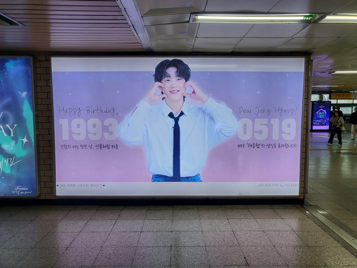 chaejh_support's tweet photo. 🌻생일 광고 설치 완료🍀

5월 2일인 오늘 생일 광고 설치가 완료되었습니다!👏🏻

5월 11일부터 진행되는 메세지 이벤트도 많은 관심과 참여 부탁드립니다🥰

📍건대입구역 지상 2층 대합실 남자화장실 옆
📍기간 5/2~6/2

#채종협 #chaejonghyeop #チェジョンヒョプ https://t.co/Ph557eokv3