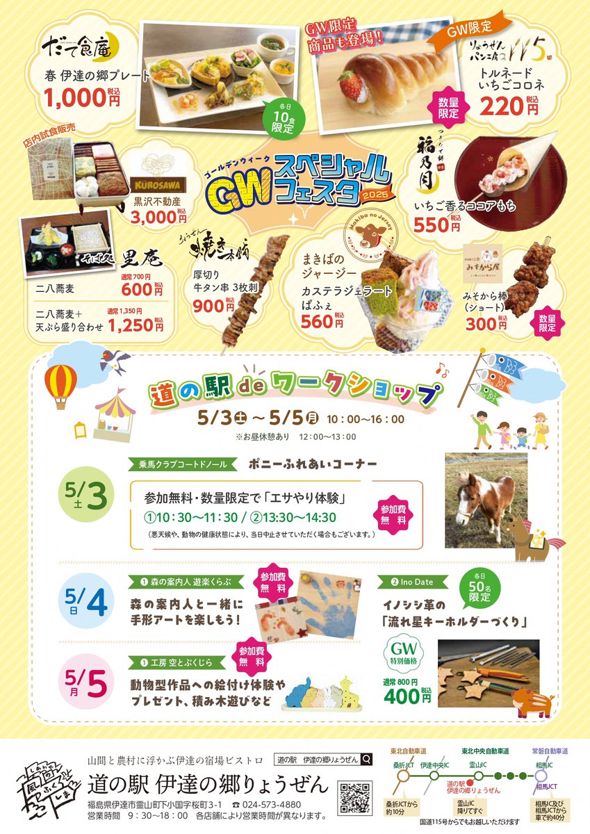 【イベント出店のお知らせ📢】

『道の駅伊達の郷りょうぜん GWスペシャルフェスタ2025』に5/5(月･祝)、6(火･祝)の2日間、出店させていただきます🐣

ワークショップも開催され、楽しいことと美味しいものが凝縮したGWのおでかけにぴったりの4⃣日間🫶

ぜひお越しくださいませ🚗💨