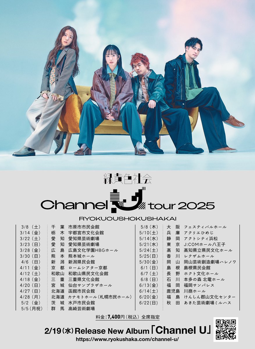 緑黄色社会 on X: 