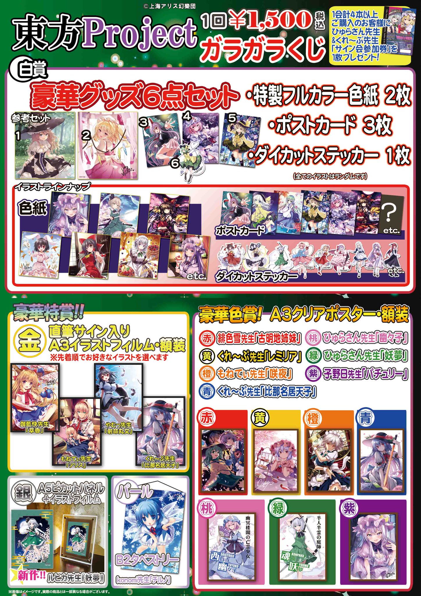 東方Project くれ〜ぷ先生 直筆サイン入り イラストフィルム