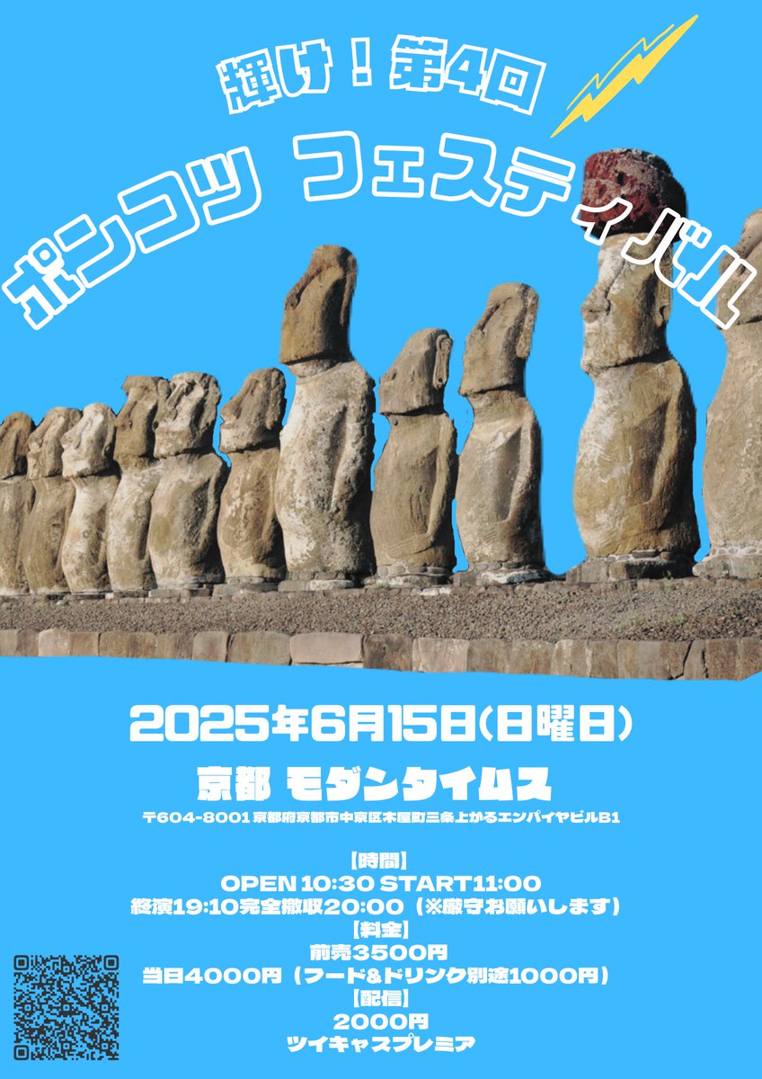 出演者追加でございます。
高知からエガミくんも来てくれます。