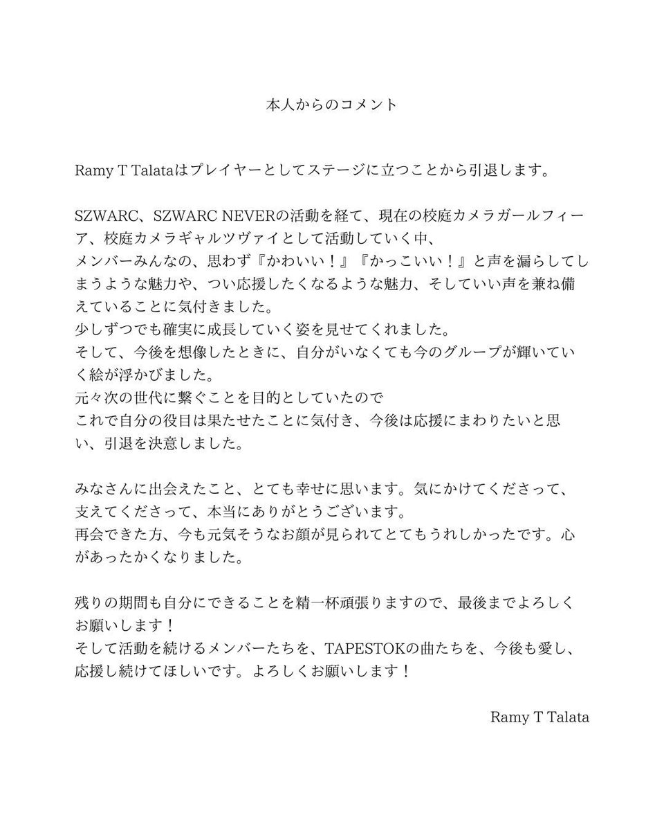 【Ramy T Talata 引退のお知らせ】

Ramy T Talataは2025年8月をもちまして引退いたします。
詳細は添付の画像をご覧ください。