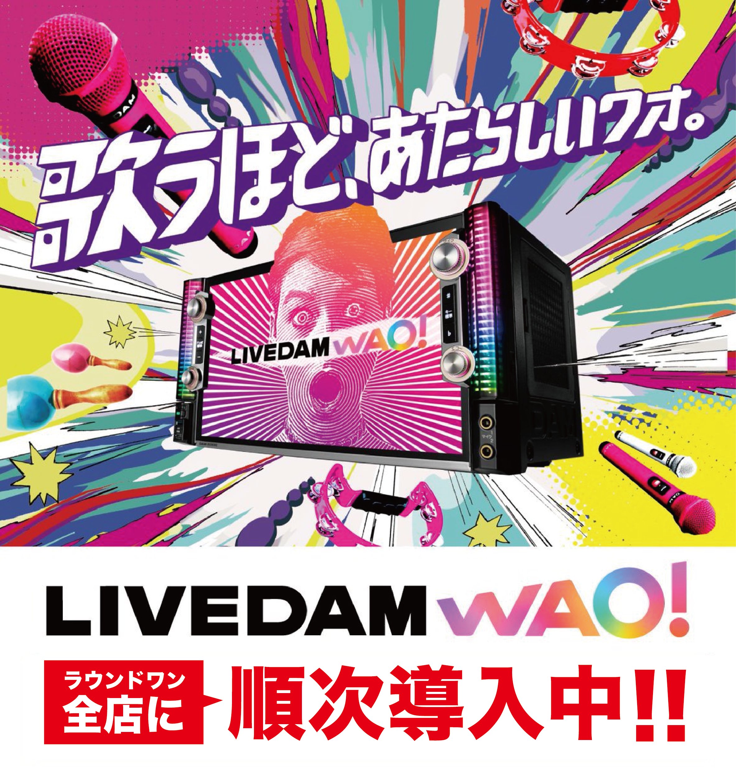 公式】ラウンドワン on X: 