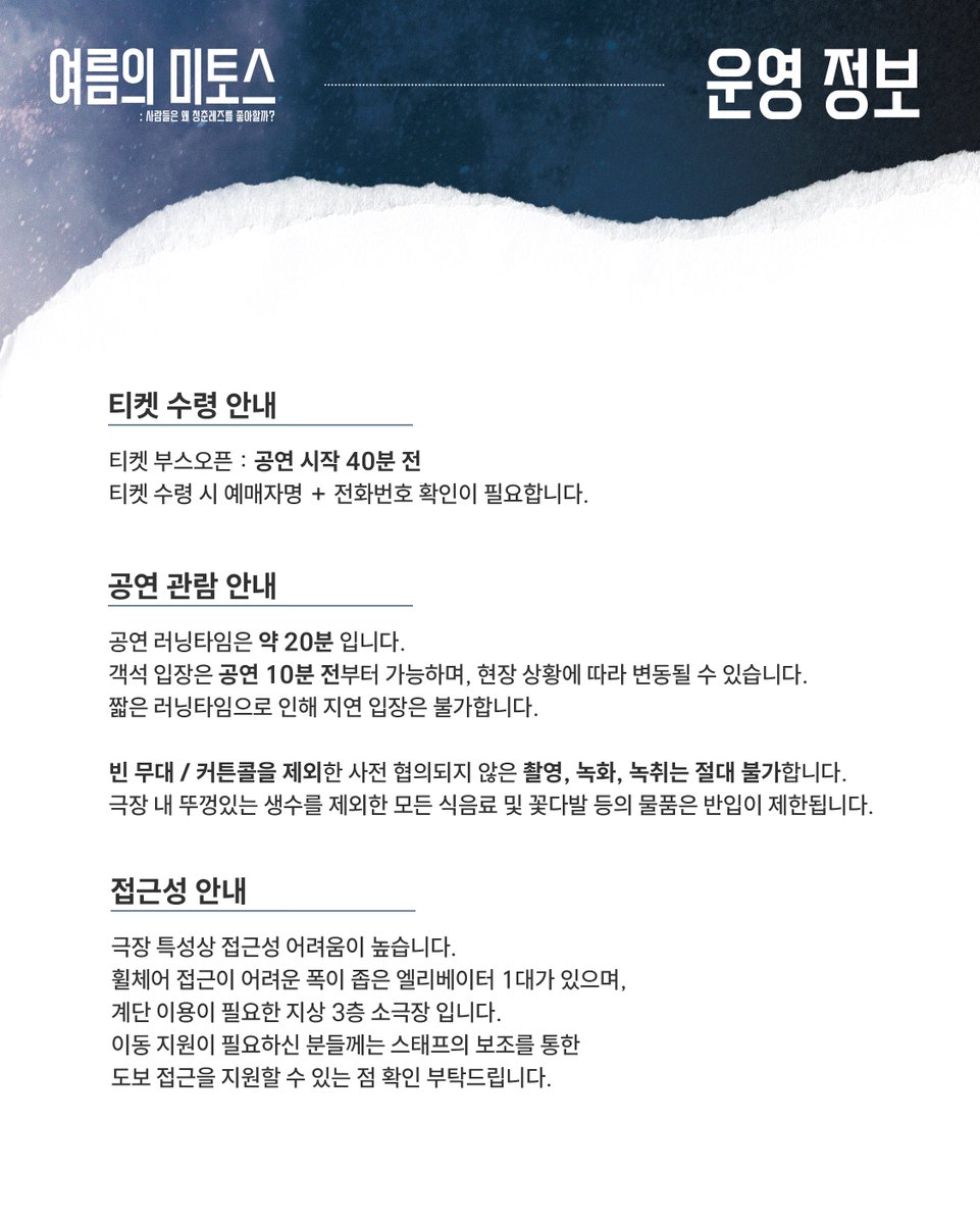 project_fh's tweet photo. 프로젝트 <야생마 : 야생으로 돌아가다>
리딩 쇼케이스 #여름의미토스💫
-

극장 운영 정보

-
2025.05.15 - 2025.05.18
소극장 혜화당

#프로젝트야생마 #낭독극 #여름의미토스 https://t.co/edXGVD2CO9